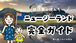 ニュージーランドベストシーズンは夏 12 2月 避けるべき時期 年間天気 イベント徹底解説 ニュージーランド旅行記ブログ