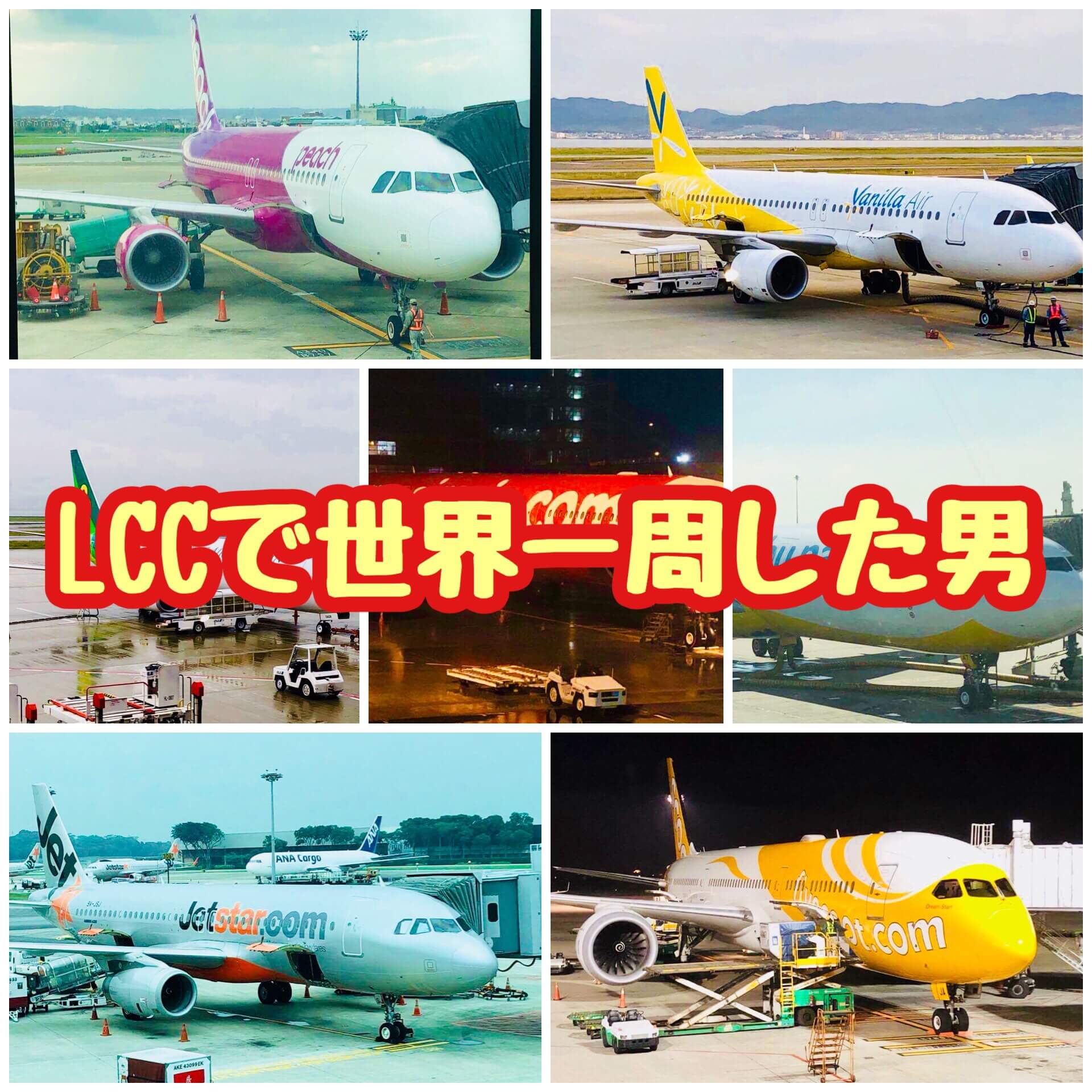 Lccでの世界一周に行ってきた 全17フライト30万円の旅 子連れ旅ブロガーmariのオハヨーツーリズム Lccでの世界一周に行ってきた 全17フライト30万円の旅 子連れ旅ブロガーmariのオハヨーツーリズム