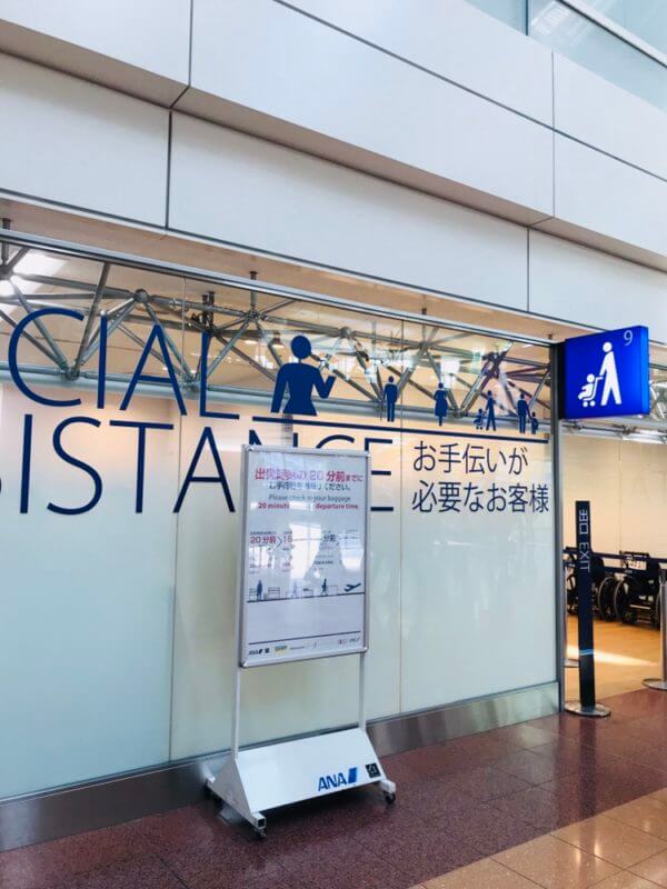 羽田空港SPECIAL　ASSISTANCE