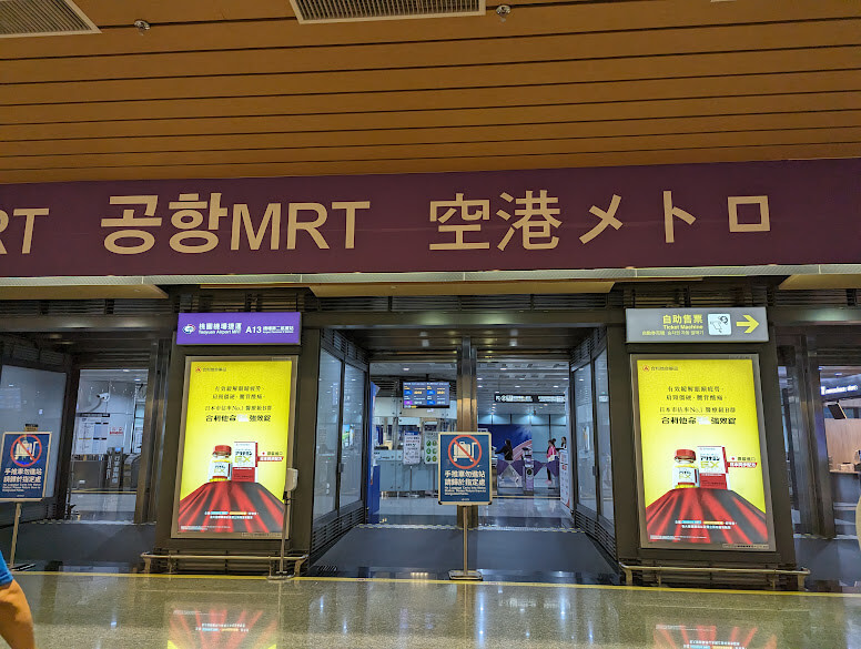 鉄道MRT桃園空港線　安心の日本語表記