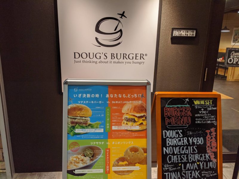 石垣島　Doug's Burger（ダグズ・バーガー）