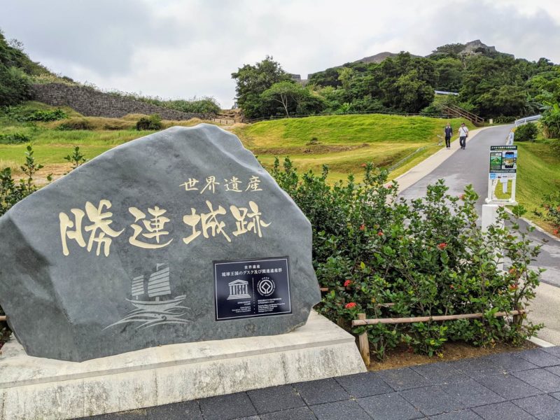 沖縄世界遺産　勝連城跡