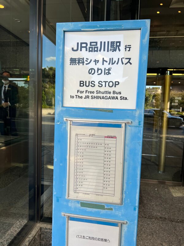 東京マリオットホテル　無料シャトルバス時刻表