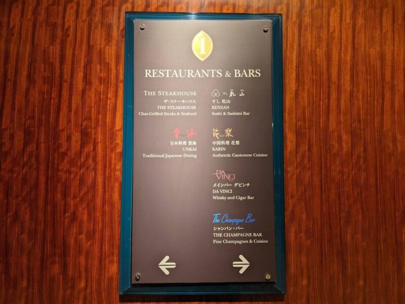 ANAインターコンチネンタル東京レストラン