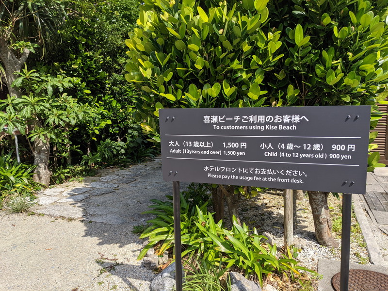 リッツカールトン沖縄　宿泊者専用ビーチ