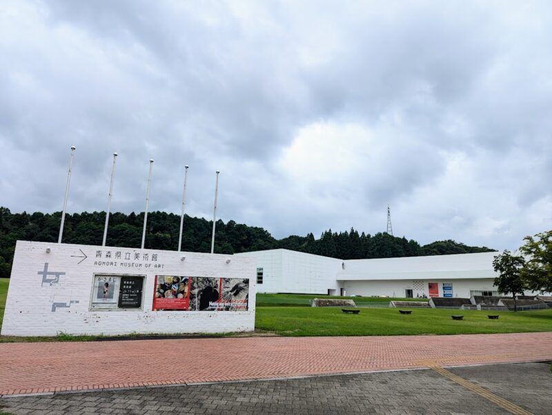 青森県立美術館