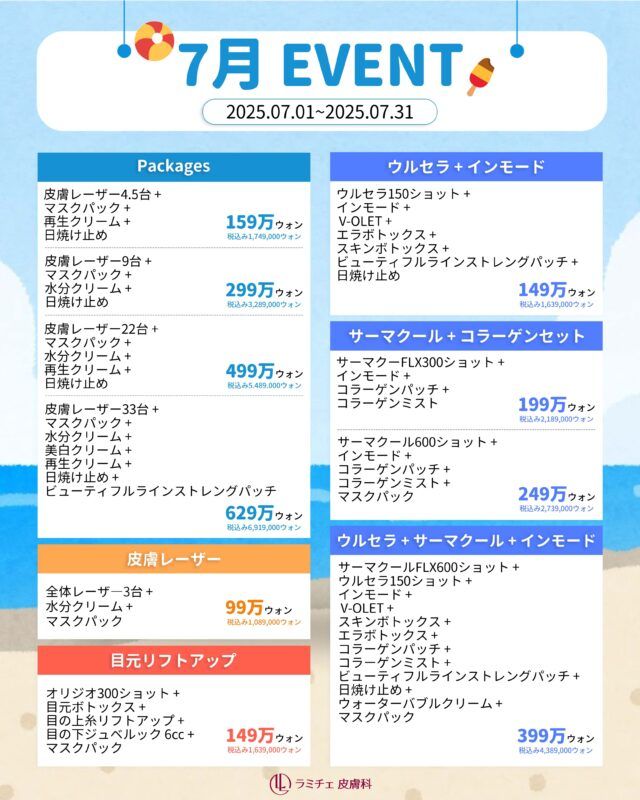 ラミチェ皮膚科公式SNSより