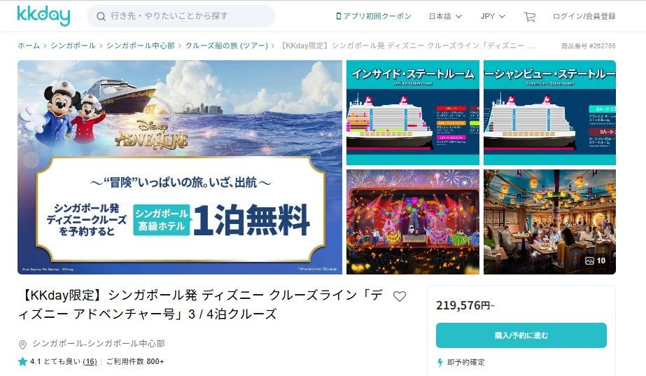 ハードルの高そうなクルーズ予約も簡単！