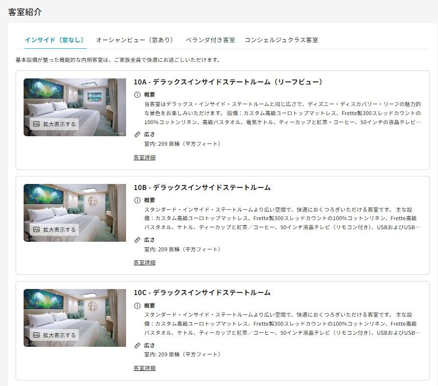 客室のイメージもつきやすい